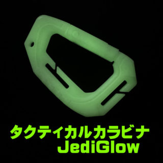 蓄光カラビナをショルダーストラップに取り付け